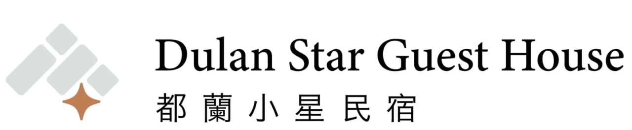 都蘭小星民宿 Dulan Star Guest House